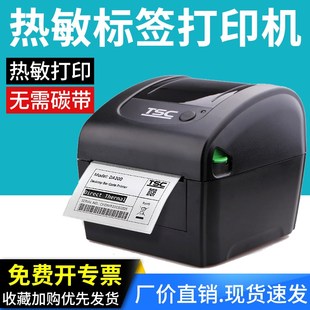 TSC DC2700热敏标签打印机快递单号打印机餐P饮外卖不干胶条码打