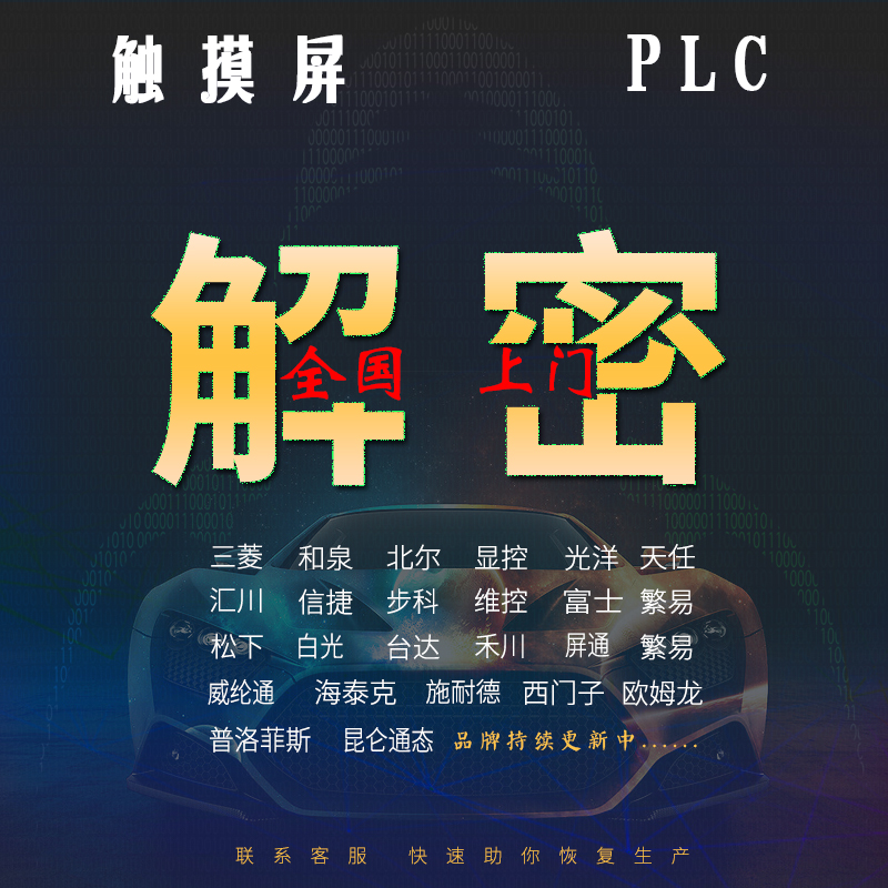 海泰克触控屏幕解密PWS6500 PWS6560 PWS6600 PWS67007 PWS6710T