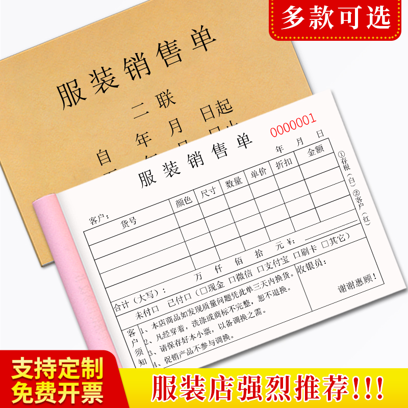 服装店销售小票定制单据销售清单收款收据销货单二联购货订单三联