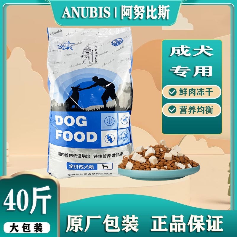 阿努比斯狗粮天然无谷肉松双拼冷压粮成犬幼犬通用粮益生菌去泪痕