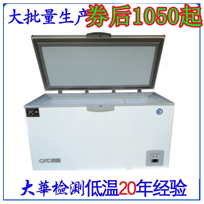 -40度低温冷冻柜冷藏箱负20急冻冰柜实验室工业零下60超低温冰箱