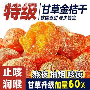 甘草金桔正宗官方旗舰店甘草金桔 功效止咳化痰无添加金橘蜜饯干