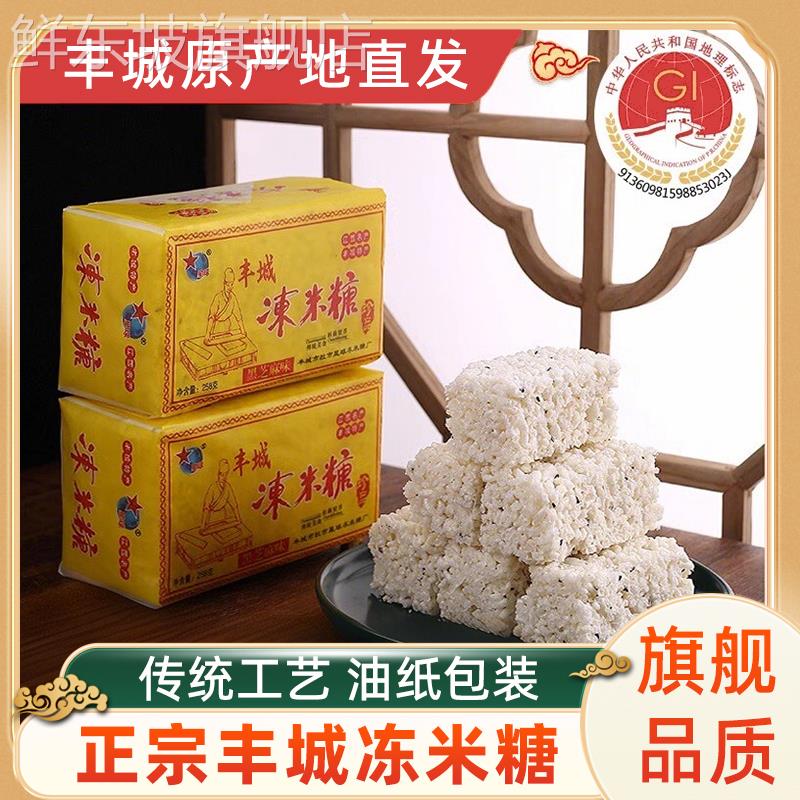 江西特产星球丰城冻米糖桂花芝麻原味传统手工零食糕点油纸老包装