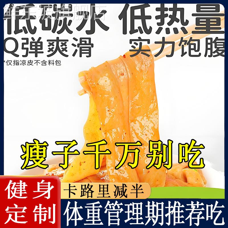 魔芋凉皮凉面凉粉速食方便干拌面轻食整箱20袋装主食代餐冲泡免煮