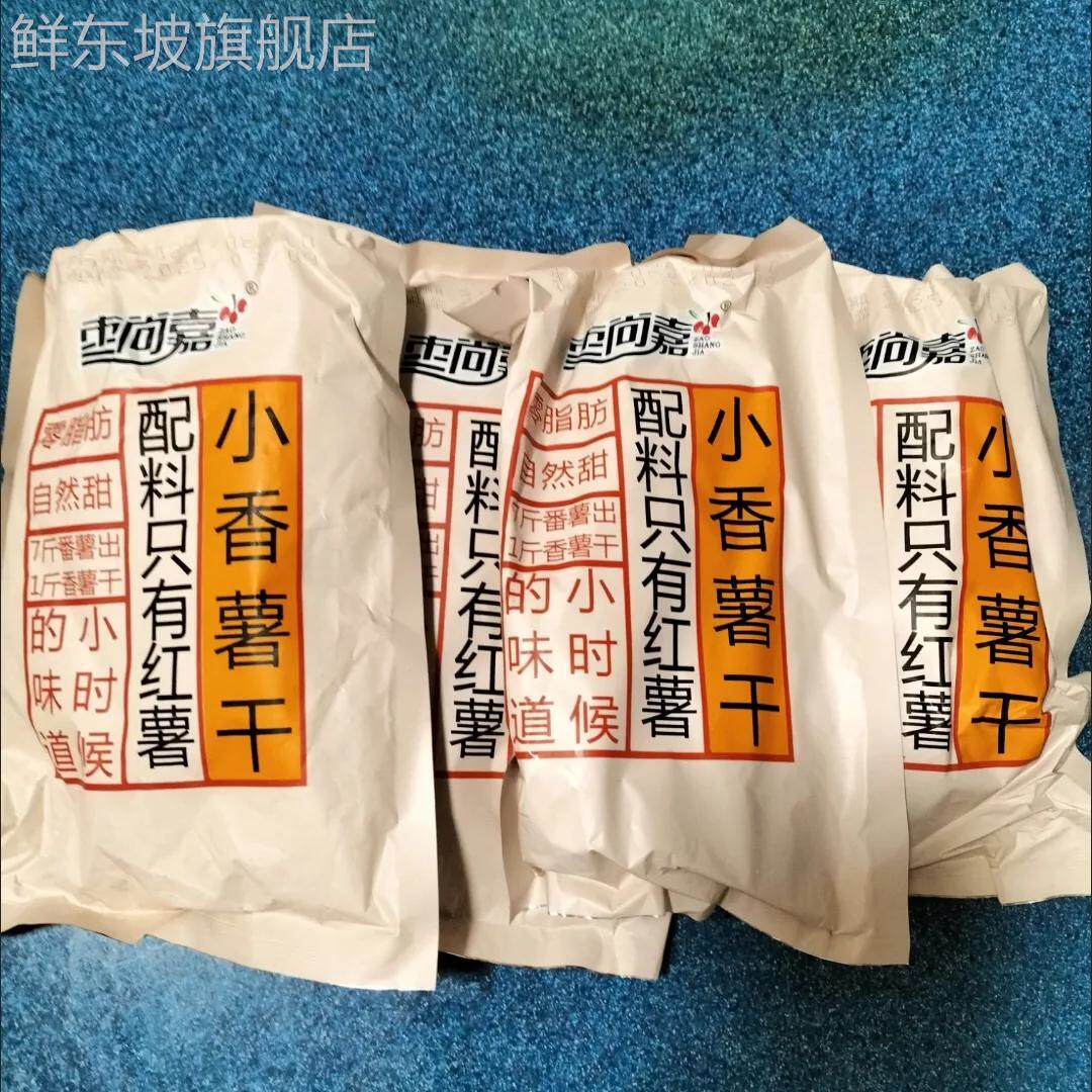 农家自制零脂肪红薯干软糯香甜无添加倒蒸地瓜干原味减脂代餐零食
