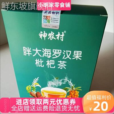 神农村胖大海罗汉果枇杷茶教师甘草罗汉果胎菊组合泡水花茶小袋装