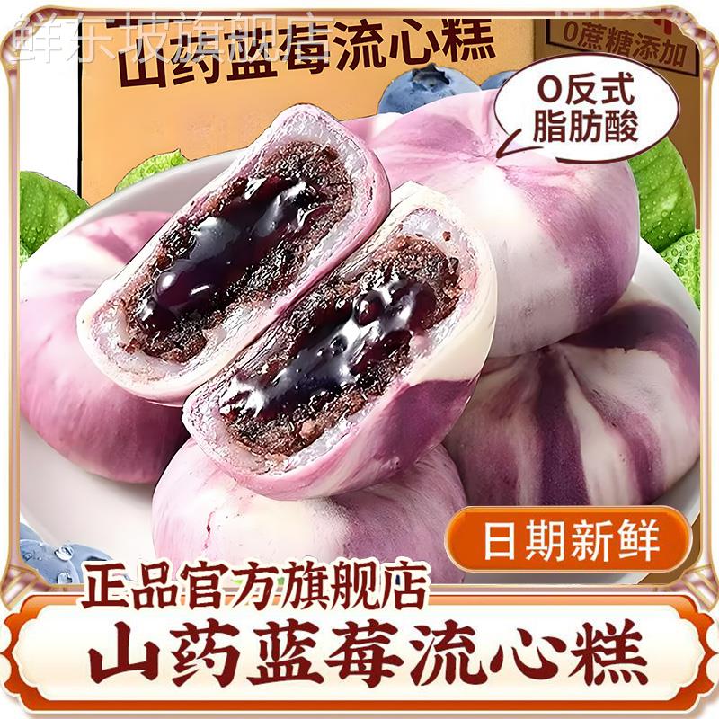 甄嬛传同款糕点山药蓝莓流心糕整箱酥皮紫薯山药蓝莓糕官方旗舰店