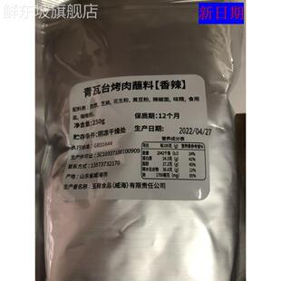 新日期青瓦台韩式烤肉蘸料250g*1袋调料烤面 面筋烤羊肉串撒料干