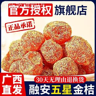 广西产甘草金桔正宗旗舰店香甘草廿草金桔柳州融安脆蜜干草无籽小