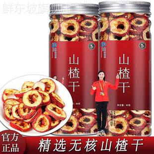 山楂干泡水 罐 空心山楂无硫山楂片干优质新鲜泡水旗舰店80g