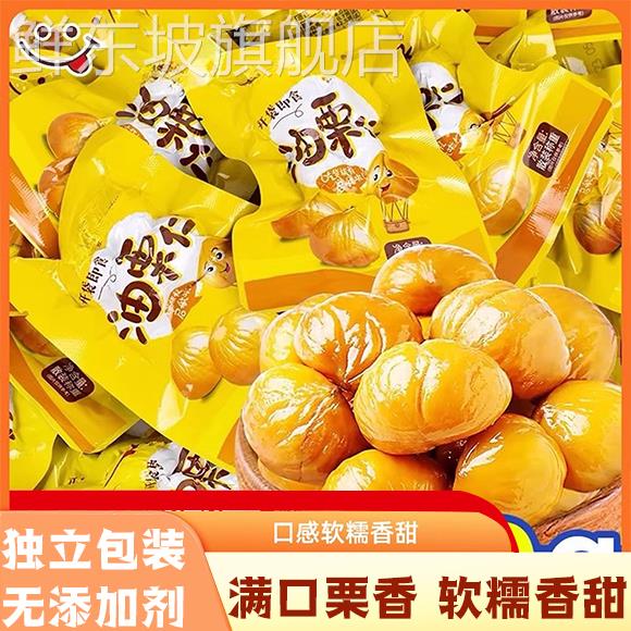 即食板栗仁去壳熟食小包装熟食炒板栗油栗子燕山孕妇解馋零食