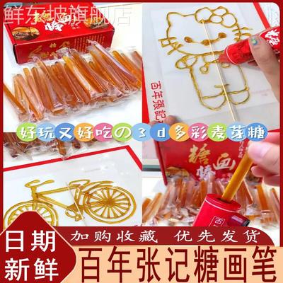 糖画笔di绘糖画3dy打印立体画笔棒套装亲子儿童糖化模具百年张记