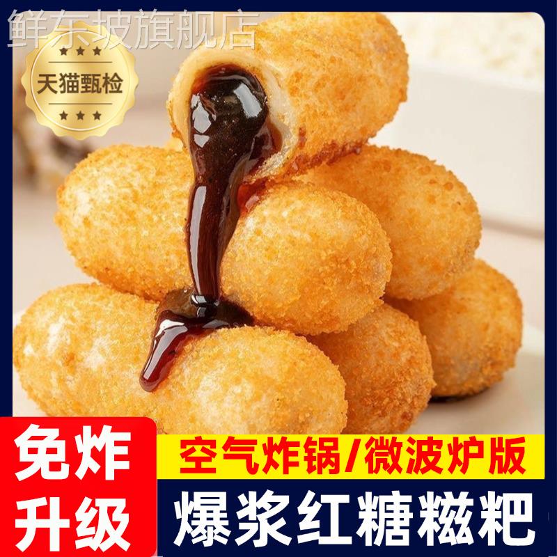 爆浆红糖糍粑旗舰店年糕条安井网红爆款半成品火锅店同款流心糖浆
