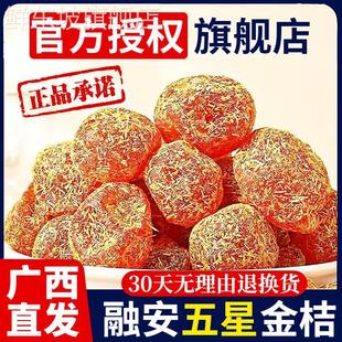 广西产甘草金桔正宗旗舰店香甘草廿草金桔柳州融安脆蜜干草无籽小