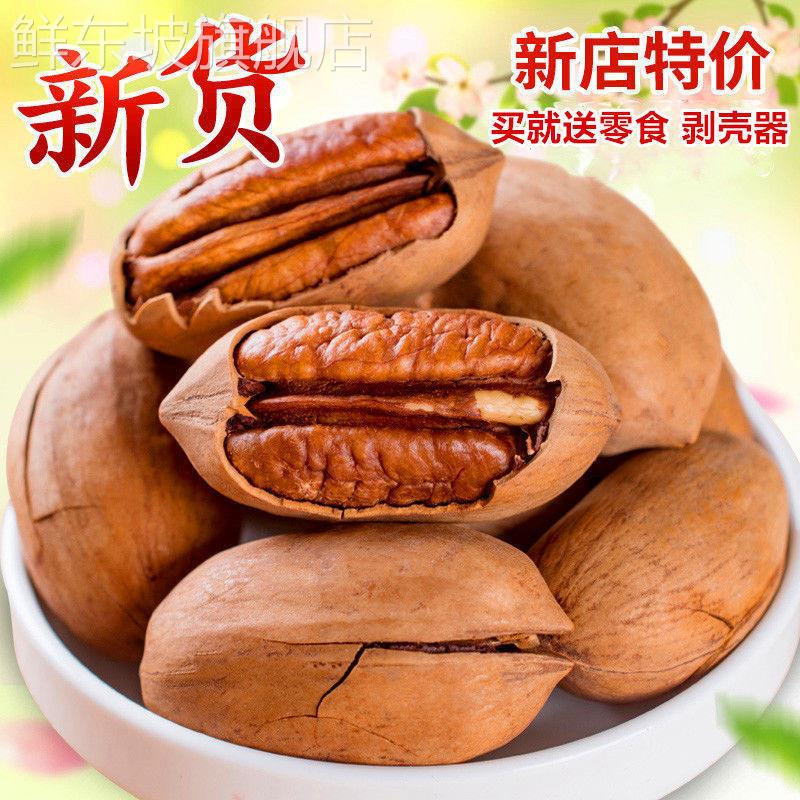 新货碧根果仁500g散装奶油味坚果零食250g碧根果原味核桃仁长寿果