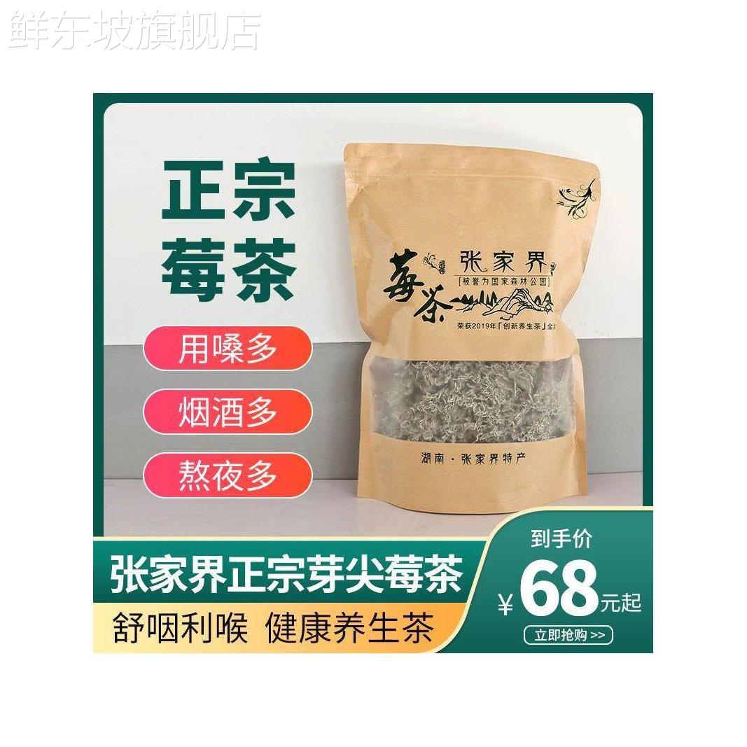 张家界莓茶2023年正品特级野生龙须芽尖养生茶农家土特产长寿藤茶