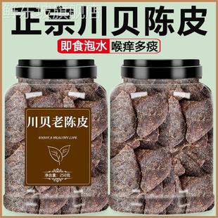 川贝老陈皮干官方旗舰店新会九制秘制甘草味阵皮橙皮即食零食蜜饯