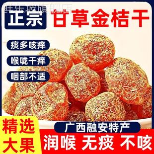甘草金桔官方旗舰店冰糖正宗蜜饯橘子干非特级广西融安特产香柑草