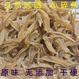 山东农家晾晒无添加红薯干干硬原味番薯干耐嚼小碎条地瓜干 包邮