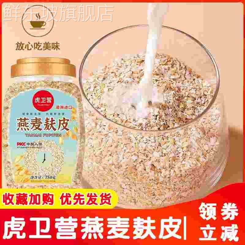 虎卫营燕麦麸皮750g罐装高蛋白膳食纤维免煮速食代餐早餐轻食冲泡