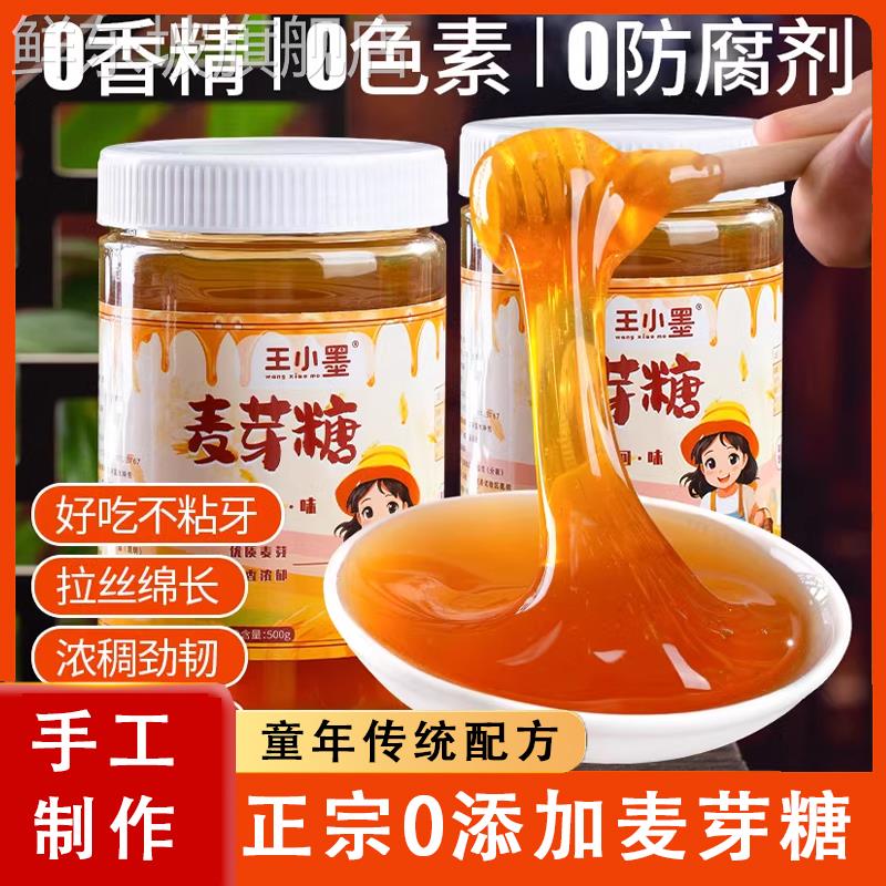 正宗麦芽糖纯手工老式稀搅饴糖浆纯棒棒糖烘焙专用商用官方旗舰店