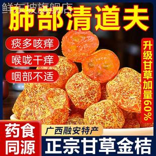 甘草金桔官方旗舰店正品 金桔金橘干清凉蜜饯非天山金桔干果脯零食