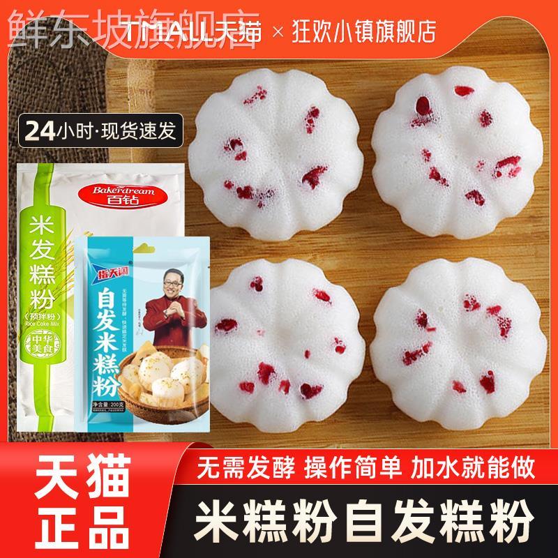 米糕粉自发糕粉米发糕预拌粉家用重阳糕制作材料快速桂花糕专用粉