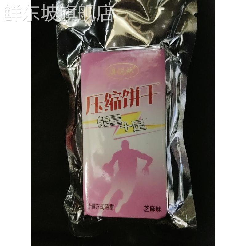 滇悦林压缩饼干代餐饱腹粗粮充饥无蔗糖储备户外干粮零食整箱装