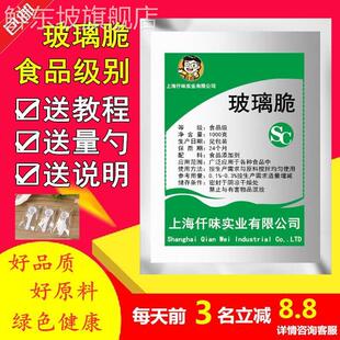 食品级玻璃酥玻璃脆冰糖葫芦不粘牙冰脆防化剂糖不化用明胶琼脂粉