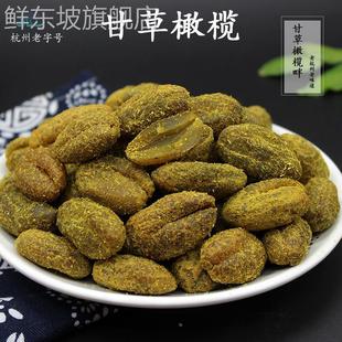 甘草橄榄杭州老字号九制蜜饯果干潮汕特产香草橄榄肉脯官方旗舰店