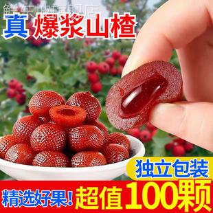 爆浆山楂球草莓蓝莓秋梨夹心零食三种口味山楂水果蜜饯官方旗舰店