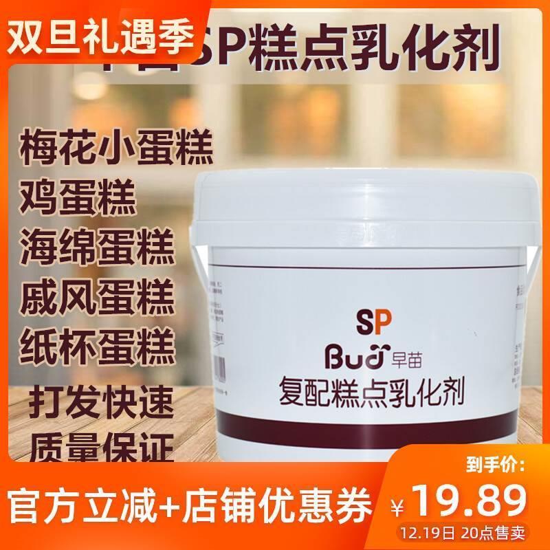 烘焙原料早苗SP速发蛋糕油复配蛋糕乳化剂 蛋糕起泡剂家用小包装