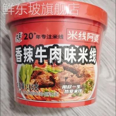 正品文玉香菇鸡汤米线8桶12桶装整箱香辣牛肉过桥米线速食1桶清真