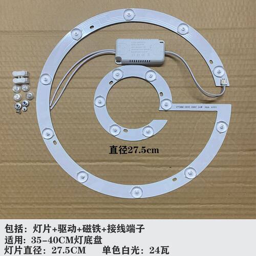 吸顶灯led灯芯原装灯盘风扇灯替换灯珠三色变光圆形吊扇磁吸灯板