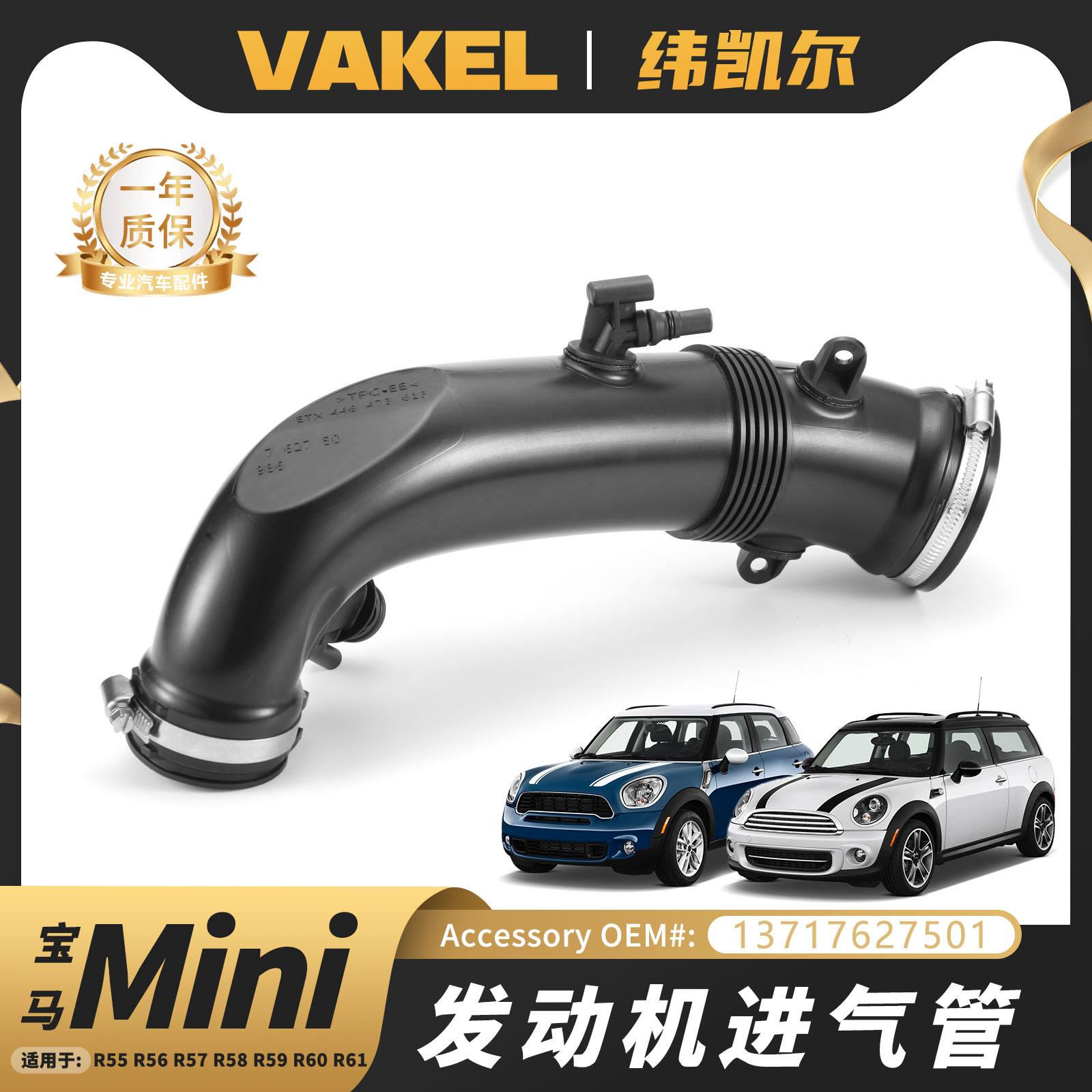 宝马迷你MINI涡轮增压进气管