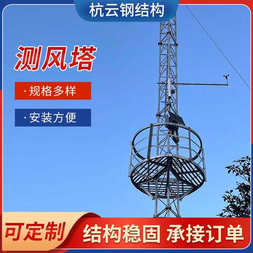 风电测风塔山区风场拉线式勘测可拆卸测风塔风资源气象测风塔