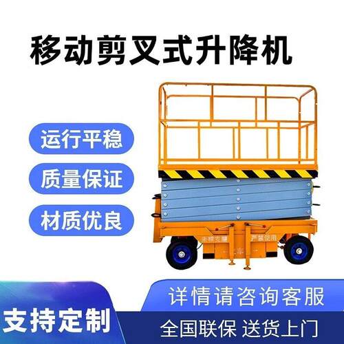 移动式液压电动升降平台常规剪叉登检修作业移动剪叉式升降机