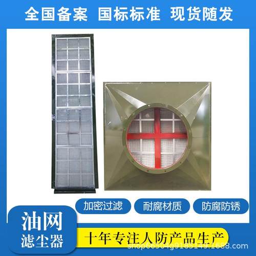 人防油网滤尘器管式1*2LWP-X/D人防防化通风滤毒设备油网滤尘器