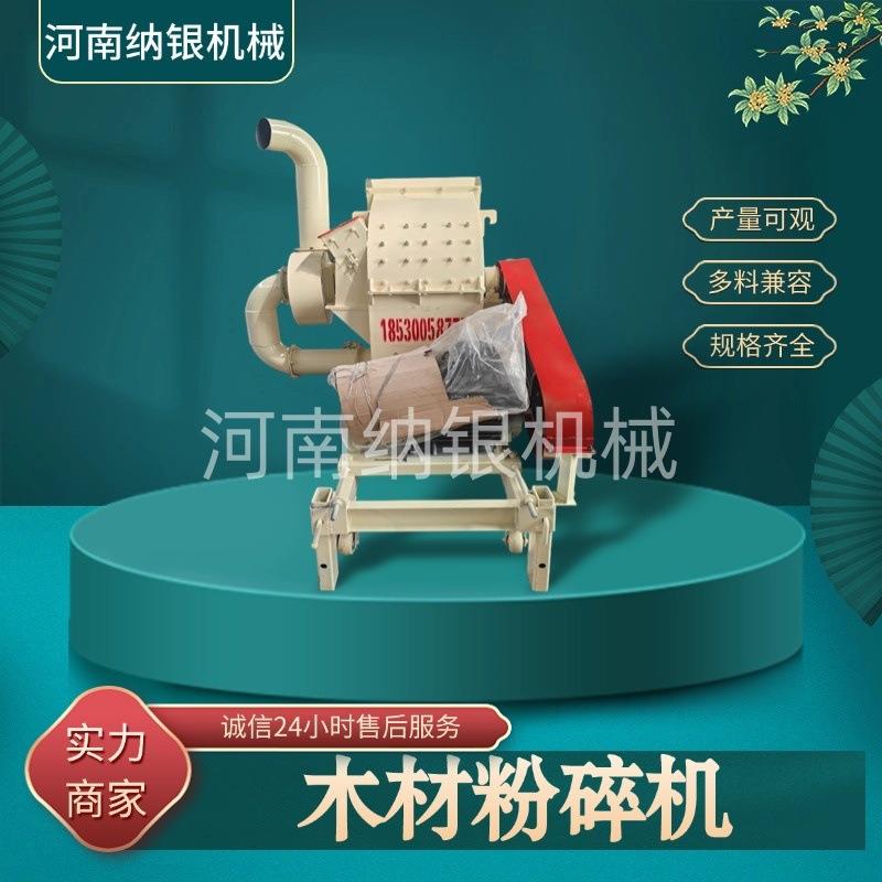 500型移动式木材锯末粉碎机园林树枝边角料碎木料粉碎效率快