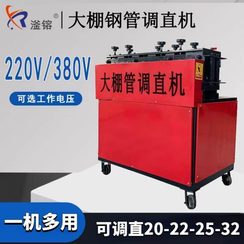 大棚钢管调直机小型全自动矫直机4分6分1寸管蔬菜棚修复除锈刷漆,五金/工具,其他机械五金,淘宝优惠券,粉丝福利购,淘宝优惠卷
