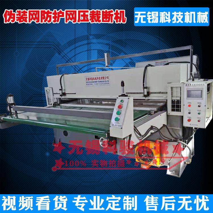 伪装网防护网自动液压下料机裁断机防航拍户外隔热网遮阳网模切机,纺织面料/辅料/配套,其他纺织机械,淘宝优惠券,粉丝福利购,淘宝优惠卷