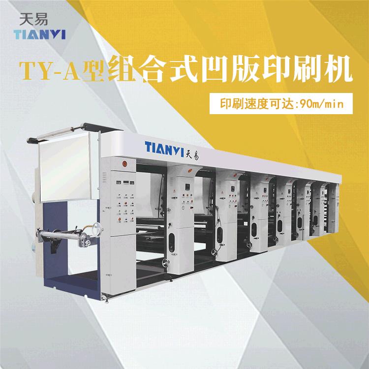 温州组合式凹版印刷机6色全自动高速无纺布纸张管印刷机