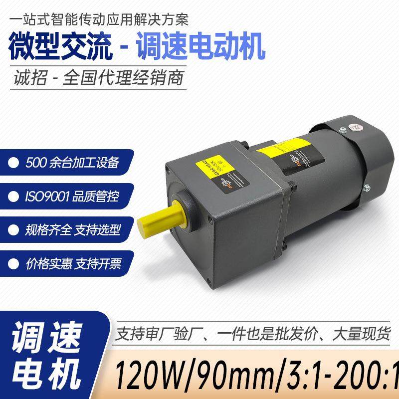 微型外径90mm交流调速减速电动机功率120W齿轮减速机智能仓送料机,电子元器件市场,电机/马达,淘宝优惠券,粉丝福利购,淘宝优惠卷