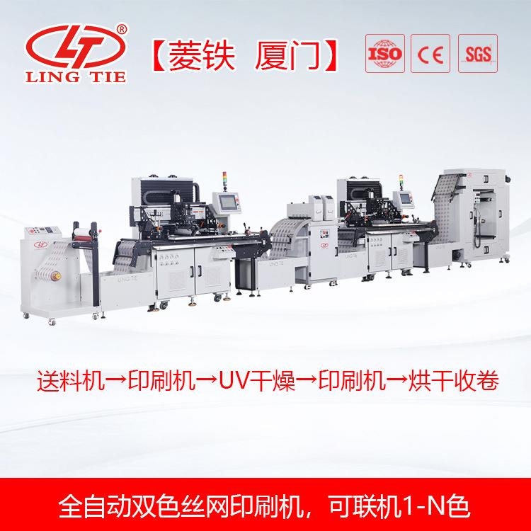 供应浙江自动化平面丝印机全自动丝网印刷机全自动丝印机