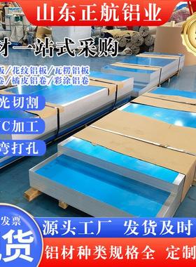 6061/7075/1060/5052铝板加工铝合金板激光切割零切12348mm厚