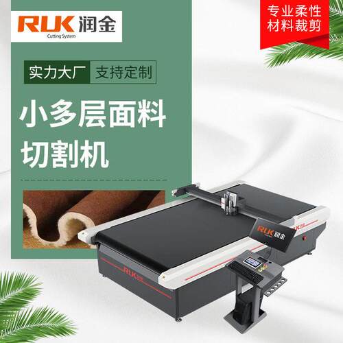 润金棕榈垫异形自动切割机瑜伽垫切割机雨衣布料切割机