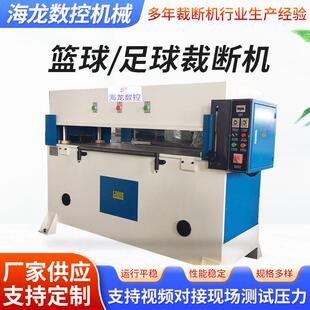 足球篮球排球橄榄球裁切机精密四柱裁断机鞋垫箱包液压裁断机