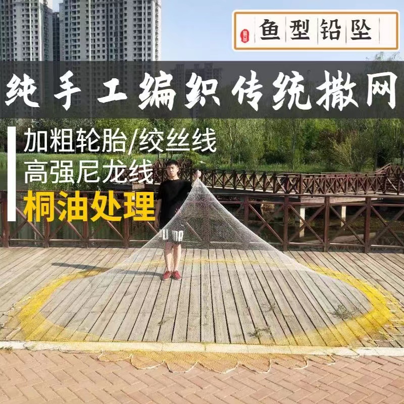 加粗鱼网撒网老式手抛网传统纯手工尼H龙轮胎鱼线抛网手撒渔网旋