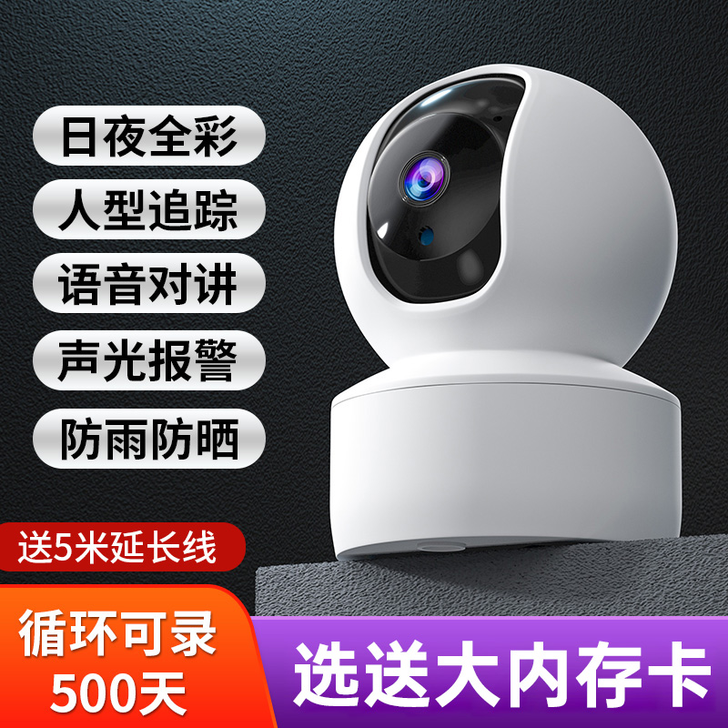360度监控器家用摄像头户u外无线远程高清全景wifi连手机室内夜视