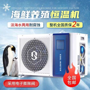 厂家直销海鲜鱼池智能恒温机家用鱼缸养殖L专用制冷省电超薄冷水